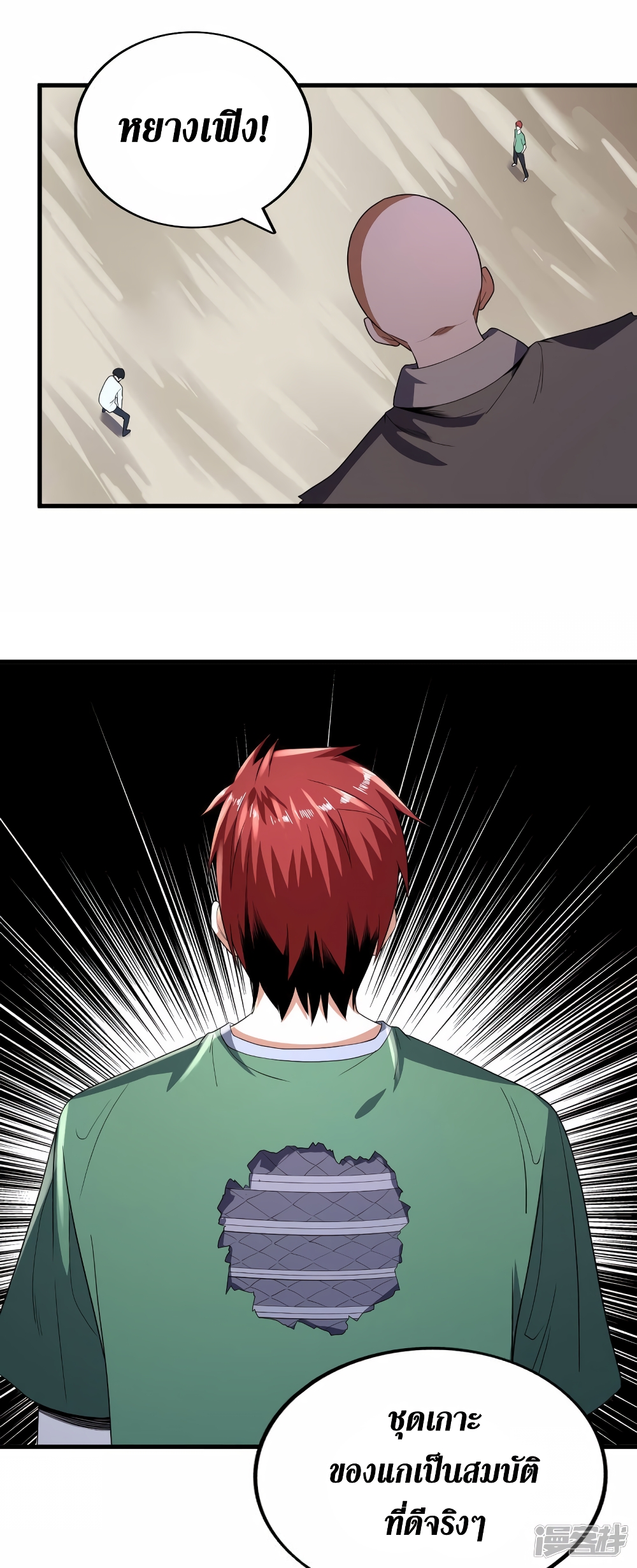 Wang Pai Shen Yi ตอนที่ 81 (9)